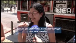 ΑΝΑΣΤΑΤΩΣΗ ΑΠΟ ΚΑΠΝΟΥΣ ΣΕ ΤΟΥΡΙΣΤΙΚΟ ΚΑΤΑΛΥΜΑ