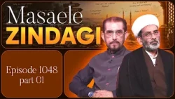 Masaele Zindagi || Episode 1048 || Part 01 || Maulana Kamal Ahmed Khan  || Ali Jawed Zaidi