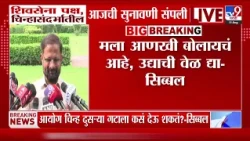 Naresh Mhaske | 'आम्हाला ज्या दिवशी संधी मिळेल तेव्हा बाजू मांडू' | Shivsena Case Hearing