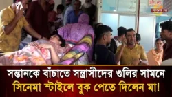 Mother acts as a human shield to save her son from a cinematic-style terror attack - what happene...