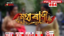 MAHARANI || Mega Serial || Full Episode -84 || Jonack TV