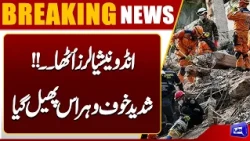 Powerful 7.7 Magnitude Earthquake Hits Indonesia | Breaking News | Dunya News