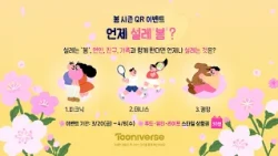 Revealing the Always Spring Season ID Together | Tooniverse Spring Season QR Event