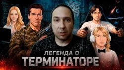 Announcement of Dmitry Tyulin’s film "The Legend of the Terminator"