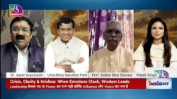 Insight: Krishna’s Leadership Lessons | संकट में सारथी | निर्णय में महारथी | 04 September, 2026