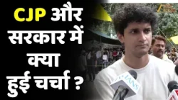 CJP Jantar Mantar protest : कॉकरोच जनता पार्टी और सरकार में क्या हुई चर्चा ?