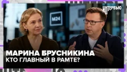Марина Брусникина — кто главный в РАМТе и в чем секрет счастливого брака