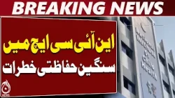 NICVD Karachi Fire Safety Risks | Open Wiring & Oxygen Leakage Revealed - Aaj News