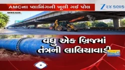 AMC, NHAI's Blunder: Prahladnagar Flyover Opening Delayed Due to Gross Planning Oversight