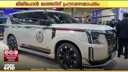 ആഭ്യന്തര-സുരക്ഷാ സാങ്കേതിക വിദ്യകളുടെ ആഗോള പ്രദർശനമായ മിലിപോൾ ഖത്തറിന് പ്രൗഢസമാപനം