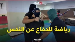 ممارس لفنون القتال يستعرض رياضة للدفاع عن النفس ويحلم برؤيتها في أفلام الأكشن