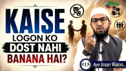 Kaise Logon Ko Dost Nahi Banana Hai? | Aye Iman Walo Video 15 | Shaikh Khalilur Rahman Sanabili