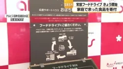 Permanent Food Drive Station Set Up at Supermarket in Hodatsushimizu (July 4, 2026)