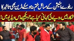 Railway Station Problems Continue! Train Delayed Again | What’s Story Behind the Rs. 20? | Tamasha