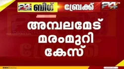 മുട്ടിൽ മരംമുറി കേസ്; പ്രതികളായ അ​ഗസ്റ്റിൻ സഹോദരങ്ങൾക്കെതിരെ വാറണ്ട് പുറപ്പെടുവിച്ച് കോടതി