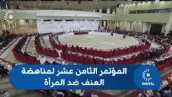 Al-Zaidi: Iraqi women must be protected from assault and extortion