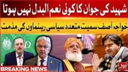 Khawaja Asif Slams Controversial Statement | There is No Substitute for Martyr Life | Breaking News