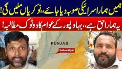 New Provinces In Pakistan - Bahawalpur Citizens Demand Saraiki Province - “We Deserve Our Right”