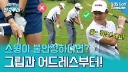 [Lim Jin-han's Turning Point] The common trait of golfers with unstable swings! 'This' is where y...