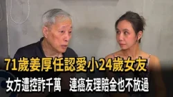 Just after publicly acknowledging his relationship with a girlfriend 24 years his junior, Chiang ...