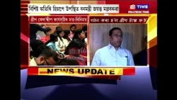 মুখ্যমন্ত্ৰীৰ গ্ৰীণ ফেল’শ্বীপ কাৰ্যসূচীৰ অধীনত মত-বিনিময় অনুষ্ঠান।
