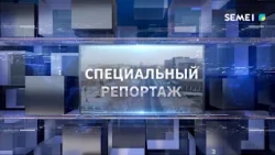 Special Report 09/04/2026