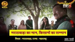 Farmers' Journey | Pride of Marathwada, Respect for Farmers | An Inspiring Story of Progressive F...