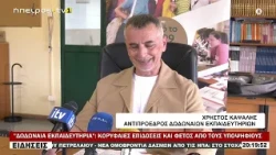 ΔΩΔΩΝΑΙΑ ΕΚΠΑΙΔΕΥΤΗΡΙΑ ΚΟΡΥΦΑΙΕΣ ΕΠΙΔΟΣΕΙΣ ΚΑΙ ΦΕΤΟΣ ΑΠΟ ΤΟΥΣ ΥΠΟΨΗΦΙΟΥΣ