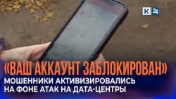 Following data center emergency, online service users warned about potential scam schemes