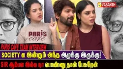Paris Cafe Team interview | Society ல இன்னும் அந்த அழுக்கு இருக்கு! | Vijay Vishwa | Vasanth TV