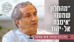 Oded on the Road | David Gerbi | YouTube