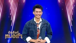 Will he get to stay with Father E? It all depends on today - Nuengdiao Wachirawit from Surin Prov...