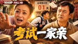 [ENG] FULL "Exam Family": Son Struggles with College Entrance Exam to Get into Top University, Mo...