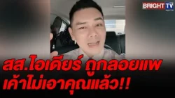 Lawyer Aun reveals the initial "ญ" (Y), asking who it belongs to and questioning whether "Taiyang...