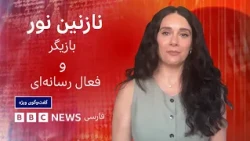 نازنین نور: امسال زندگی ما برای همیشه تغییر کرد - گفت‌وگوی ویژه