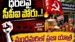 Prices are Skyrocketing..! CPI Protest March on Public Issues – Key Demands in Mandamarri | BT