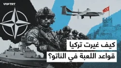 From a Large Army to a Rising Military Partner.. How Did Turkey Change the Rules of the Game with...