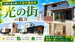 Introducing the "City of Light" in Ise City!