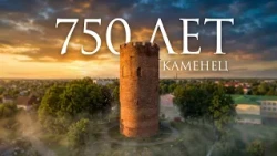 750TH ANNIVERSARY OF KAMIENIEC