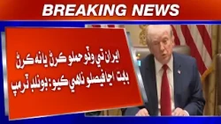 Iran Te Wado Hamlo Karn Ya Na Karn Babar Ajaan Faislo Nahe Kayo: Donald Trump