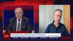 Αθανάσιος Δραγατσίκας: ΤΟ ΠΑΝΔΥΤΙΚΟΜΑΚΕΔΟΝΙΚΟ ΣΥΛΛΑΛΗΤΗΡΙΟ ΗΤΑΝ ΚΑΜΠΑΝΑ ΓΙΑ ΤΟ ΜΕΛΛΟΝ ΤΗΣ ΠΕΡΙΟΧΗΣ