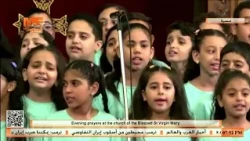 "ميدلي للعذراء مريم" بصوت الأطفال في صلاة العشية والنهضة من كنيسة القديسة العذراء مريم بمسرة - شبرا.