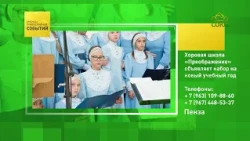 Penza: Preobrazhenie Choral School Announces Enrollment for the New Academic Year