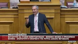 O BOYΛΕΥΤΗΣ ΝΔ ΣΤΑΘΗΣ ΚΩΝΣΤΑΝΤΙΝΙΔΗΣ ΓΙΑ ΤΟΝ ΘΕΣΜΟ ΤΟΥ ΠΡΟΣΩΠΙΚΟΥ ΒΟΗΘΟΥ