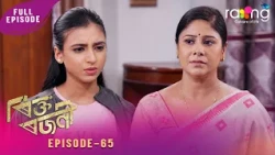 Rikta Rajani - ৰিক্ত ৰজনী | 18th Spt 2026 | Episode No 65