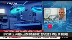 Πρόστιμα και αφαίρεση αδειών για παράνομες θεραπείες  σε ιατρεία και κλινικές
