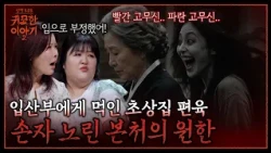 Mother-in-law feeds funeral food to her pregnant daughter-in-law💢 The secret of the vengeful ghos...