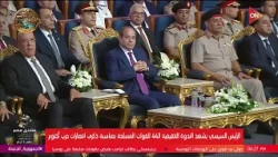 الرئيس السيسي يشهدالندوة التثقيفية الـ 44للقوات المسلحة بمناسبةانتصارات أكتوبر|الأربعاء 14أكتوبر2026