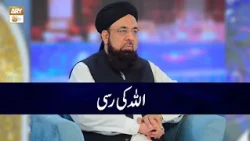 ALLAH ki Rassi | Allama Liaquat Hussain Azhari