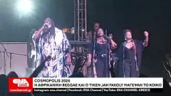 Μάγεψε το κοινό της Καβάλας ο Tiken Jah Fakoly στο Φεστιβάλ Cosmopolis 2026